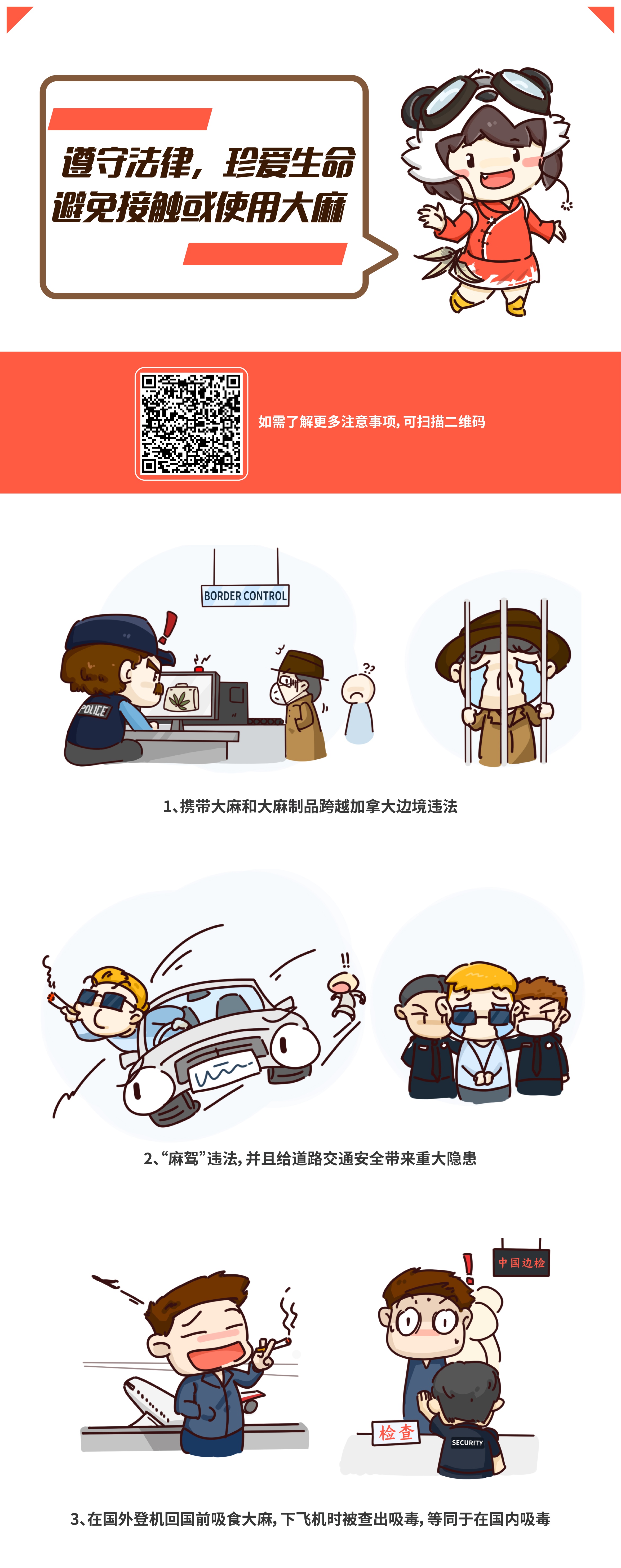遵守法律珍爱生命避免接触或使用大麻(1).jpg